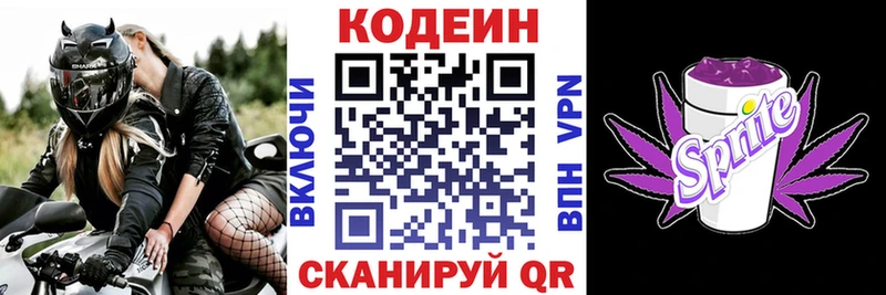 Codein Purple Drank  Железноводск 